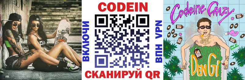 Codein Purple Drank Похвистнево